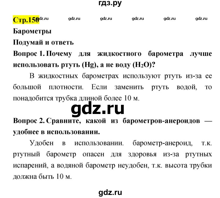 ГДЗ по естествознанию 5‐6 класс Гуревич   страница - 150, Решебник