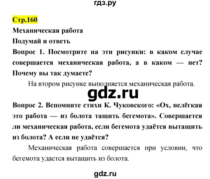 ГДЗ по естествознанию 5‐6 класс Гуревич   страница - 160, Решебник