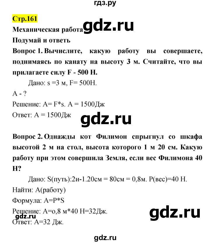 ГДЗ по естествознанию 5‐6 класс Гуревич   страница - 161, Решебник