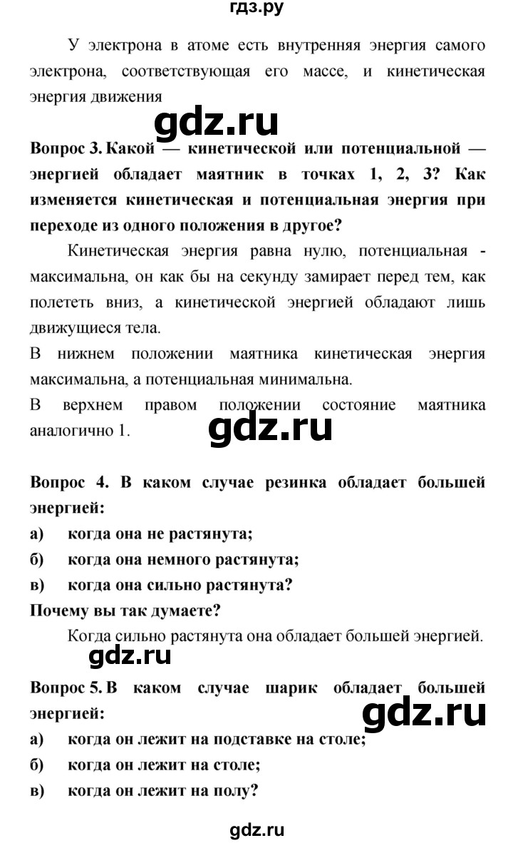 ГДЗ по естествознанию 5‐6 класс Гуревич   страница - 163, Решебник