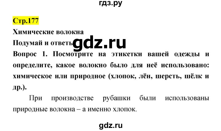 ГДЗ по естествознанию 5‐6 класс Гуревич   страница - 177, Решебник