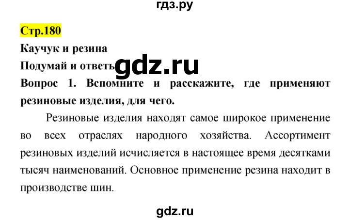 ГДЗ по естествознанию 5‐6 класс Гуревич   страница - 180, Решебник