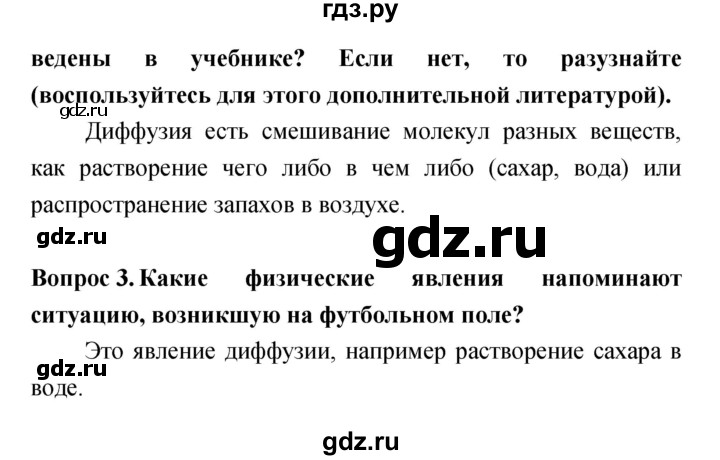 ГДЗ по естествознанию 5‐6 класс Гуревич   страница - 25, Решебник