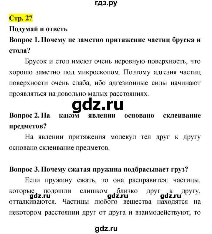 ГДЗ по естествознанию 5‐6 класс Гуревич   страница - 27, Решебник