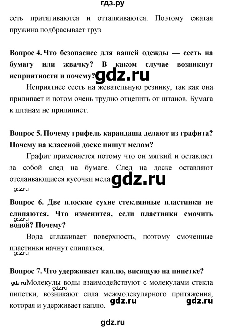 ГДЗ по естествознанию 5‐6 класс Гуревич   страница - 27, Решебник
