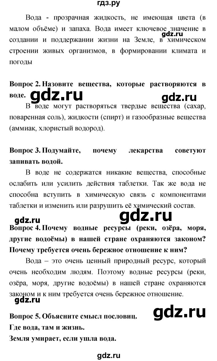 ГДЗ по естествознанию 5‐6 класс Гуревич   страница - 38, Решебник