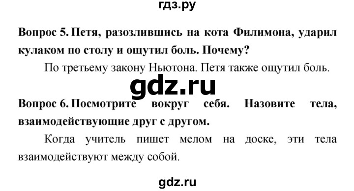 ГДЗ по естествознанию 5‐6 класс Гуревич   страница - 45, Решебник