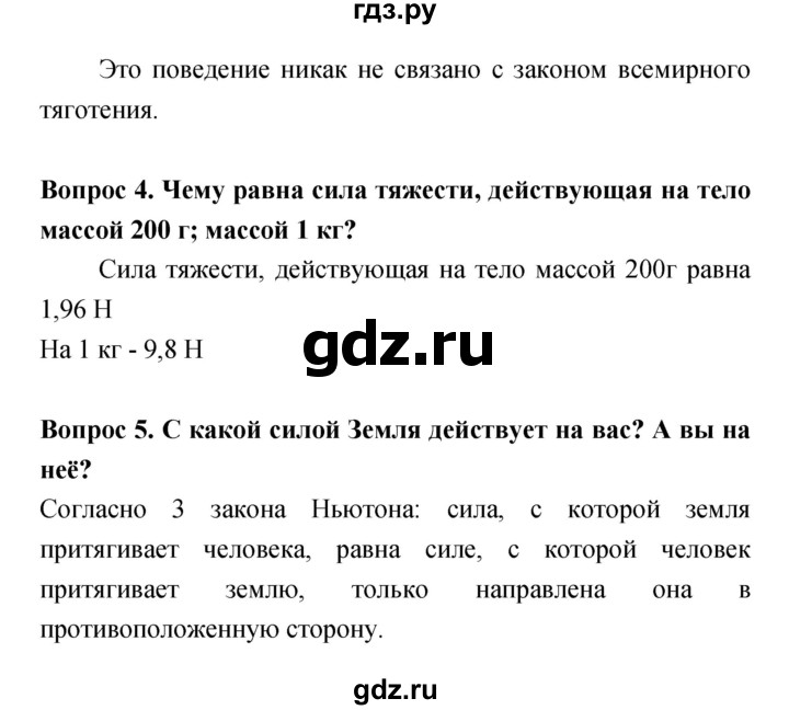 ГДЗ по естествознанию 5‐6 класс Гуревич   страница - 47, Решебник