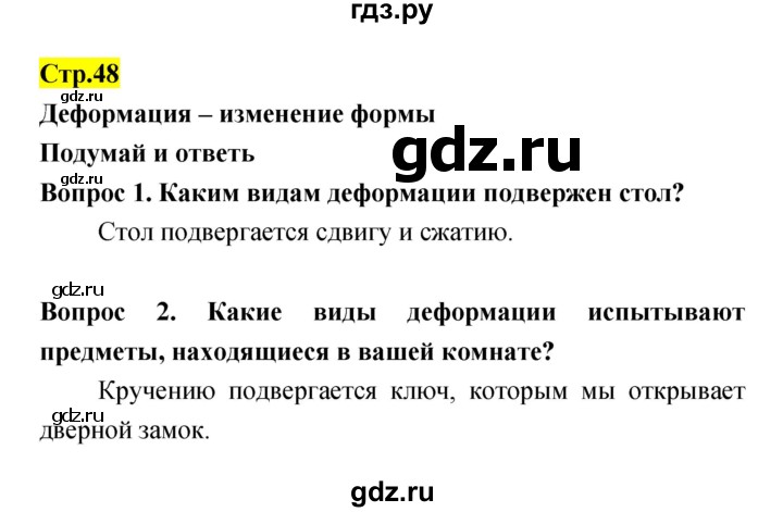ГДЗ по естествознанию 5‐6 класс Гуревич   страница - 48, Решебник