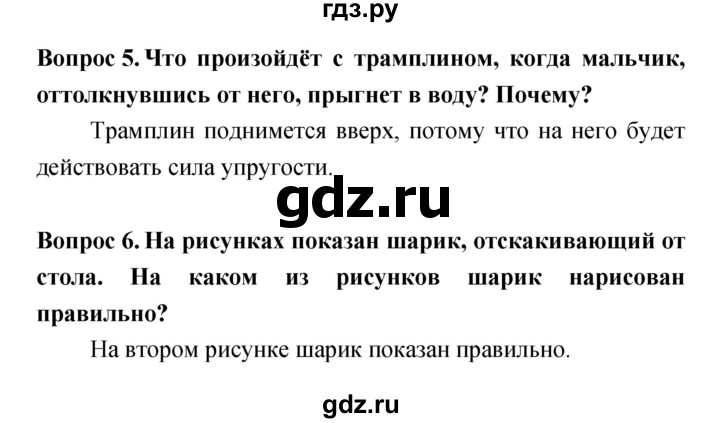 ГДЗ по естествознанию 5‐6 класс Гуревич   страница - 50, Решебник