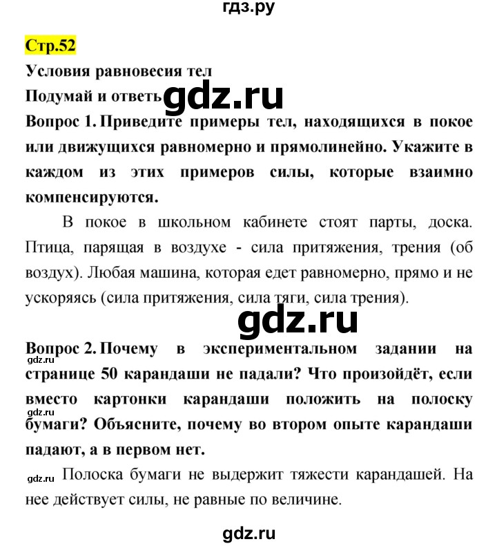 ГДЗ по естествознанию 5‐6 класс Гуревич   страница - 52, Решебник
