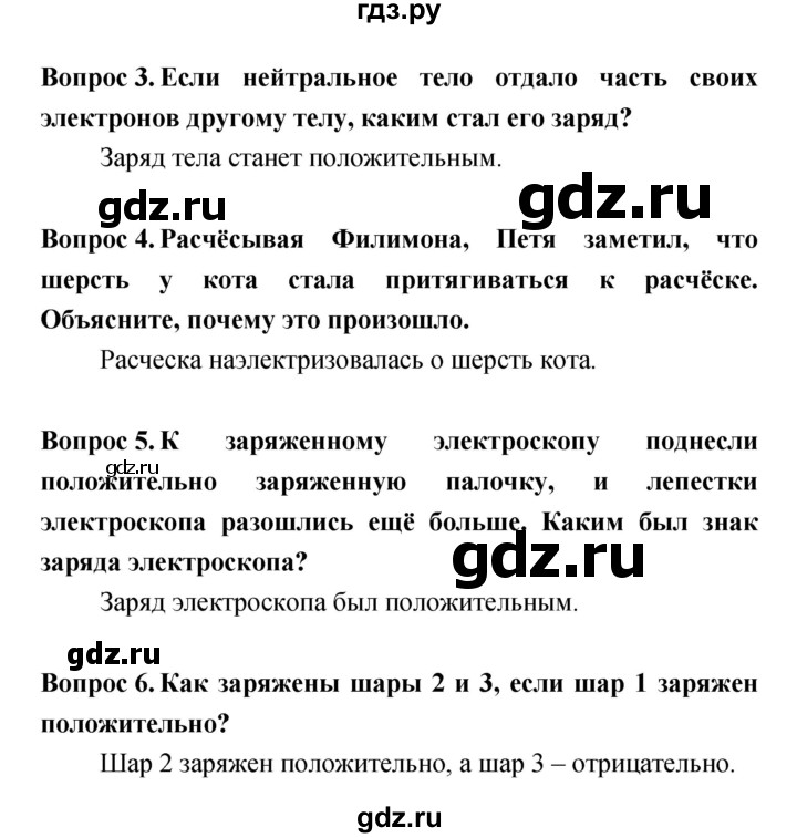 ГДЗ по естествознанию 5‐6 класс Гуревич   страница - 58, Решебник