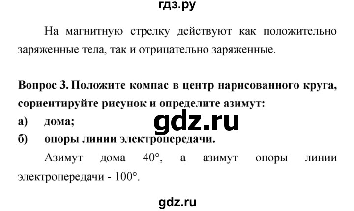 ГДЗ по естествознанию 5‐6 класс Гуревич   страница - 61, Решебник