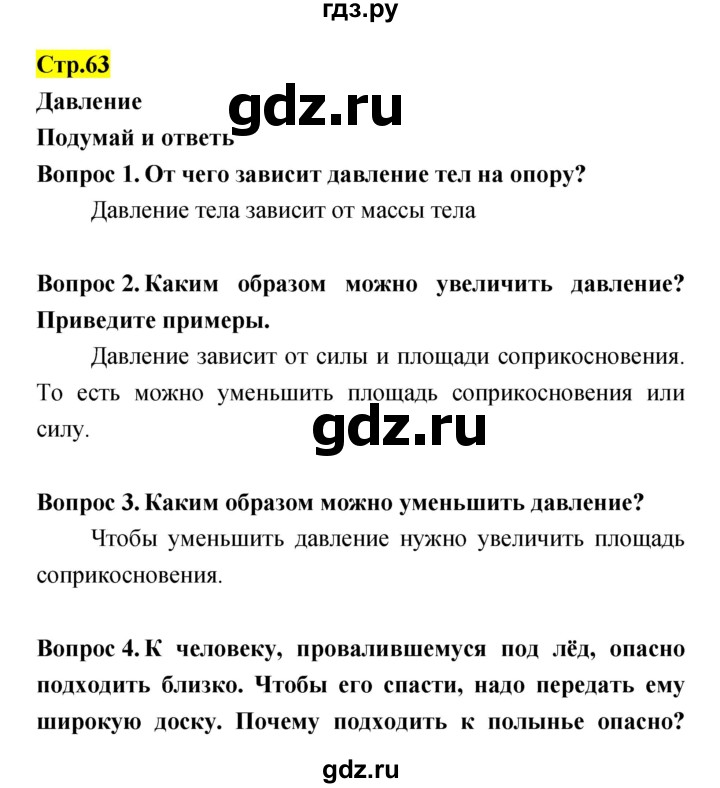 ГДЗ по естествознанию 5‐6 класс Гуревич   страница - 63, Решебник