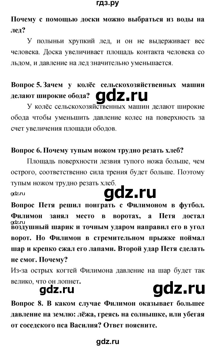 ГДЗ по естествознанию 5‐6 класс Гуревич   страница - 63, Решебник