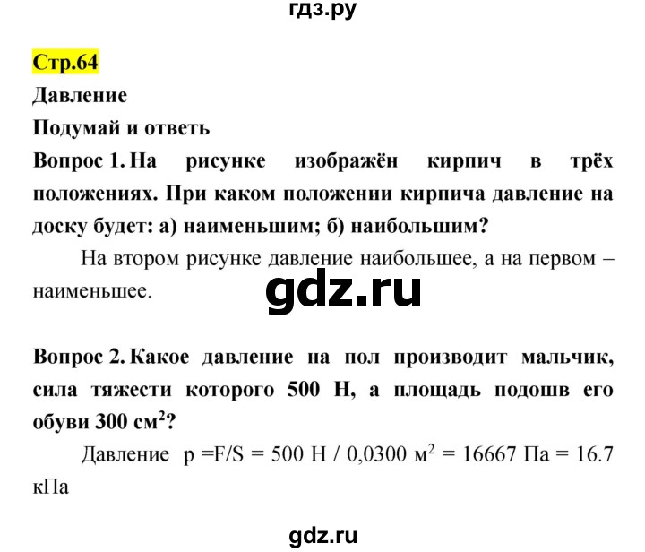 ГДЗ по естествознанию 5‐6 класс Гуревич   страница - 64, Решебник
