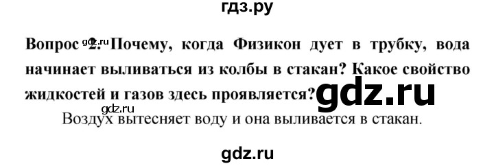 ГДЗ по естествознанию 5‐6 класс Гуревич   страница - 65, Решебник