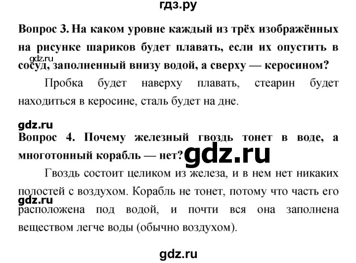 ГДЗ по естествознанию 5‐6 класс Гуревич   страница - 71, Решебник
