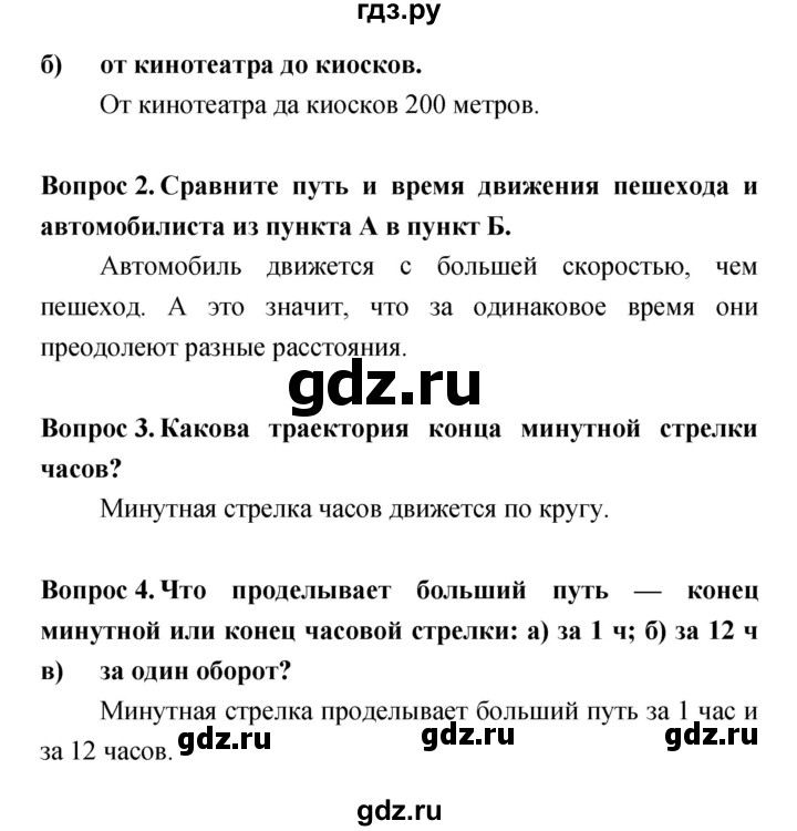 ГДЗ по естествознанию 5‐6 класс Гуревич   страница - 73, Решебник