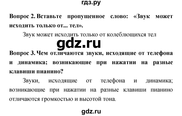 ГДЗ по естествознанию 5‐6 класс Гуревич   страница - 79, Решебник