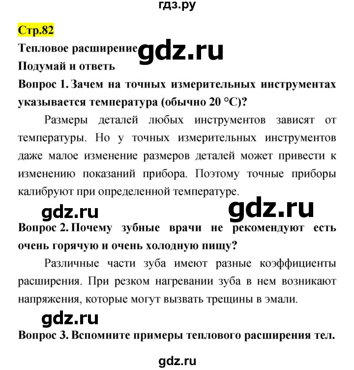 ГДЗ по естествознанию 5‐6 класс Гуревич   страница - 82, Решебник