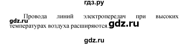 ГДЗ по естествознанию 5‐6 класс Гуревич   страница - 82, Решебник