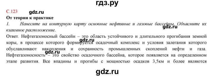 ГДЗ по географии 9 класс Домогацких   страница - 123, Решебник