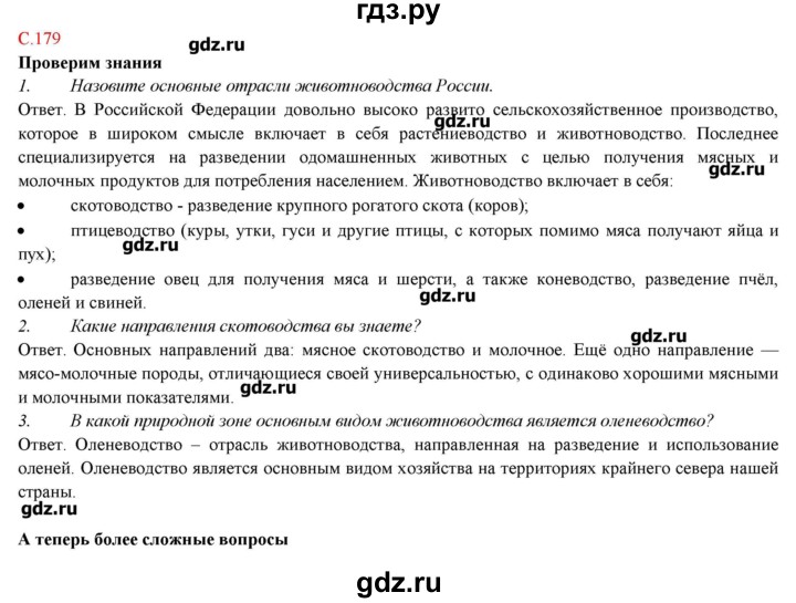 ГДЗ по географии 9 класс Домогацких   страница - 179, Решебник