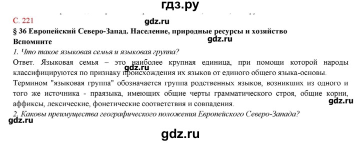 ГДЗ по географии 9 класс Домогацких   страница - 221, Решебник