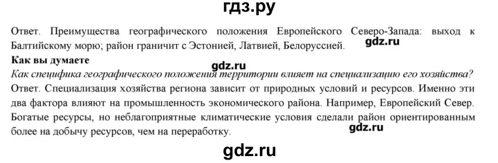 ГДЗ по географии 9 класс Домогацких   страница - 221, Решебник