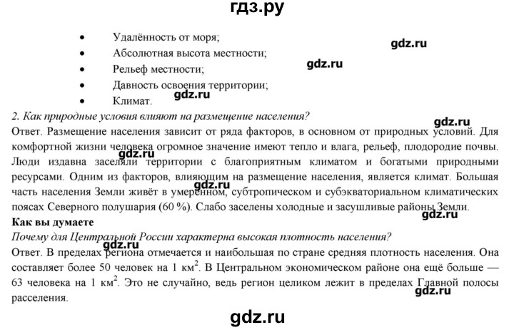 ГДЗ по географии 9 класс Домогацких   страница - 232, Решебник