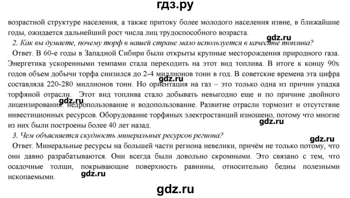ГДЗ по географии 9 класс Домогацких   страница - 235, Решебник