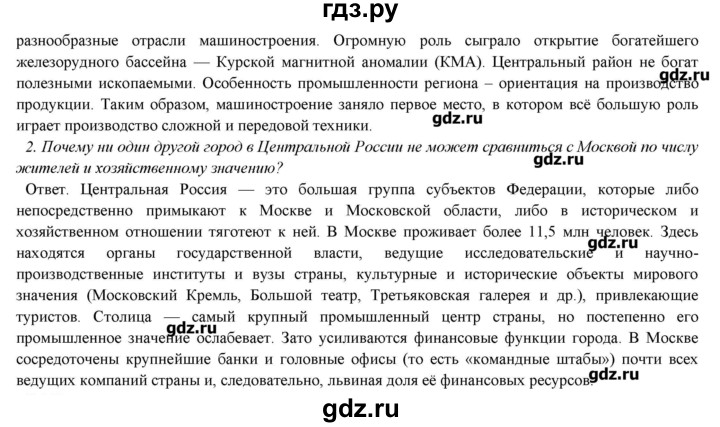 ГДЗ по географии 9 класс Домогацких   страница - 241, Решебник