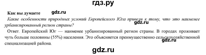 ГДЗ по географии 9 класс Домогацких   страница - 248, Решебник
