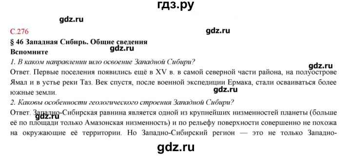 ГДЗ по географии 9 класс Домогацких   страница - 276, Решебник