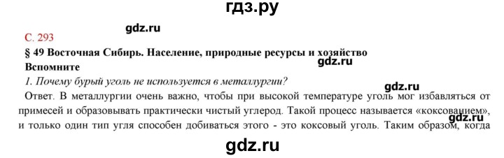 ГДЗ по географии 9 класс Домогацких   страница - 293, Решебник