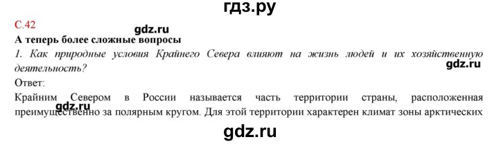 ГДЗ по географии 9 класс Домогацких   страница - 42, Решебник