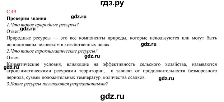 ГДЗ по географии 9 класс Домогацких   страница - 49, Решебник