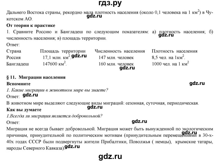 ГДЗ по географии 9 класс Домогацких   страница - 71, Решебник