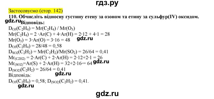 ГДЗ по химии 9 класс Ярошенко   завдання - 110, Решебник