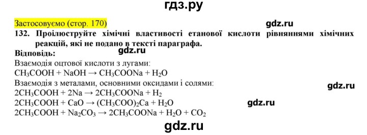 ГДЗ по химии 9 класс Ярошенко   завдання - 132, Решебник