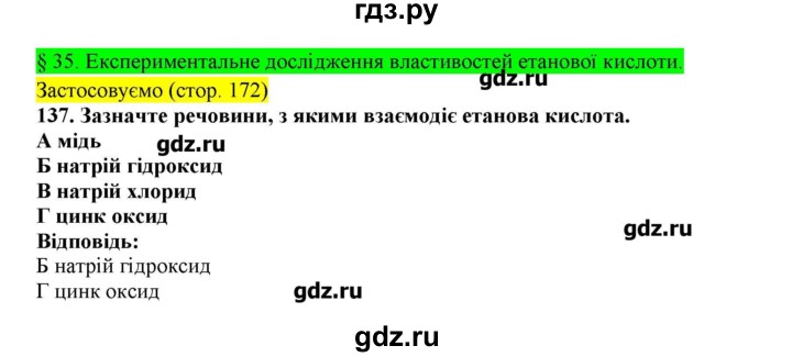ГДЗ по химии 9 класс Ярошенко   завдання - 137, Решебник