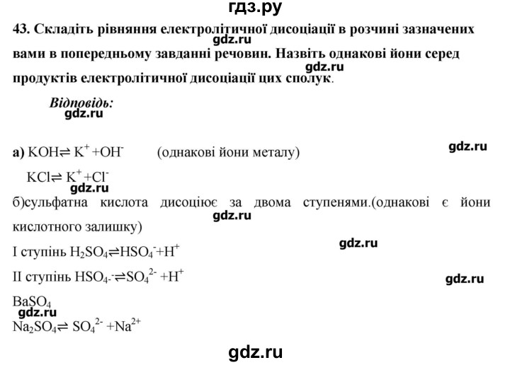 ГДЗ по химии 9 класс Ярошенко   завдання - 43, Решебник