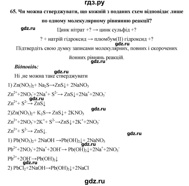 ГДЗ по химии 9 класс Ярошенко   завдання - 65, Решебник