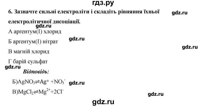 ГДЗ по химии 9 класс Ярошенко   завдання рiзних рiвнiв складностi / § 21 - 6, Решебник