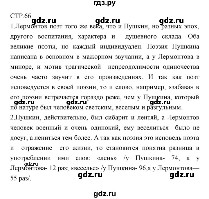 ГДЗ по литературе 6 класс Курдюмова рабочая тетрадь  часть 1 (страница) - 66, Решебник