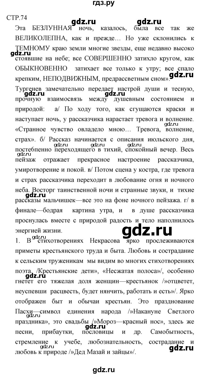 ГДЗ по литературе 6 класс Курдюмова рабочая тетрадь  часть 1 (страница) - 74, Решебник