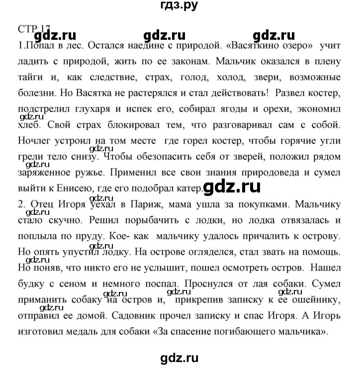 ГДЗ по литературе 6 класс Курдюмова рабочая тетрадь  часть 2 (страница) - 17, Решебник