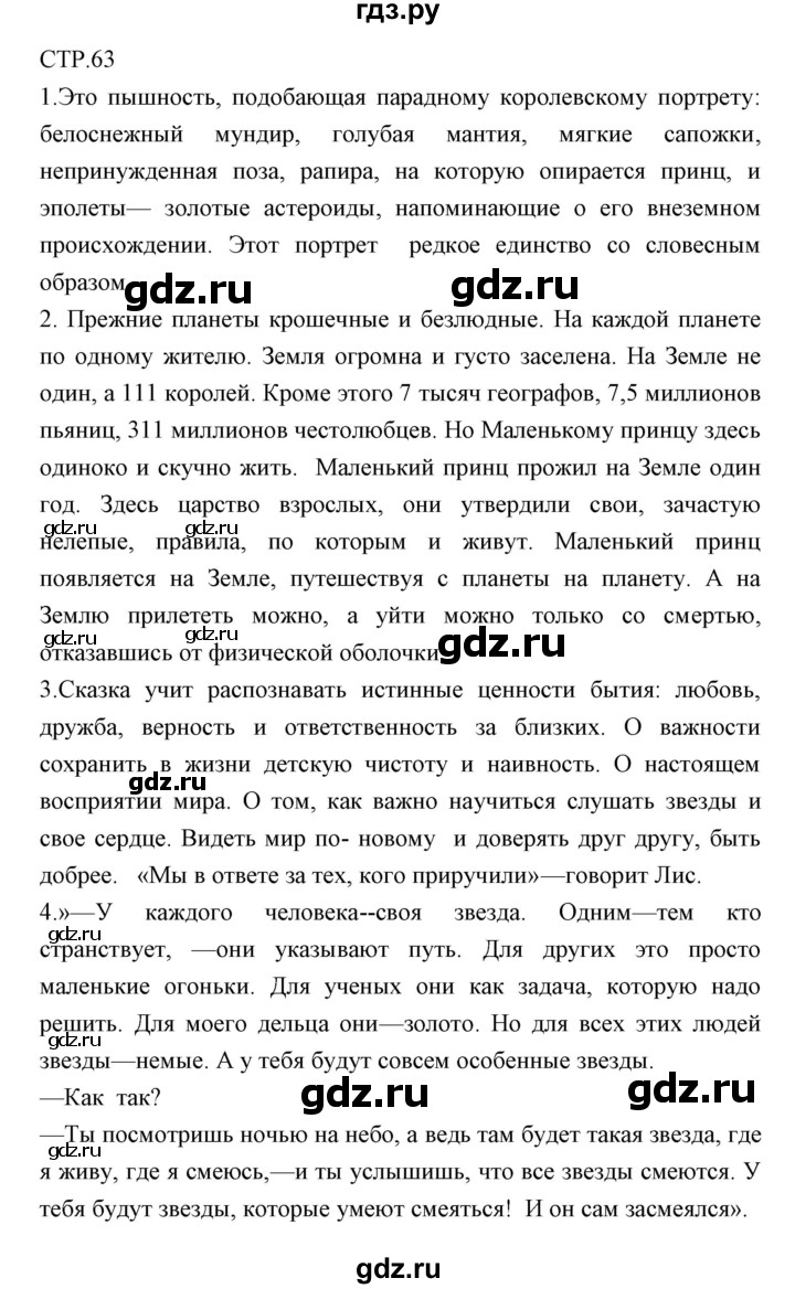 ГДЗ по литературе 6 класс Курдюмова рабочая тетрадь  часть 2 (страница) - 63, Решебник