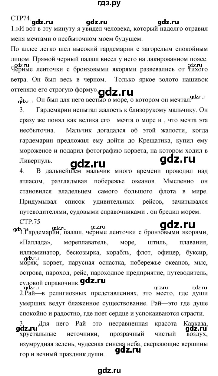 ГДЗ по литературе 6 класс Курдюмова рабочая тетрадь  часть 2 (страница) - 74, Решебник